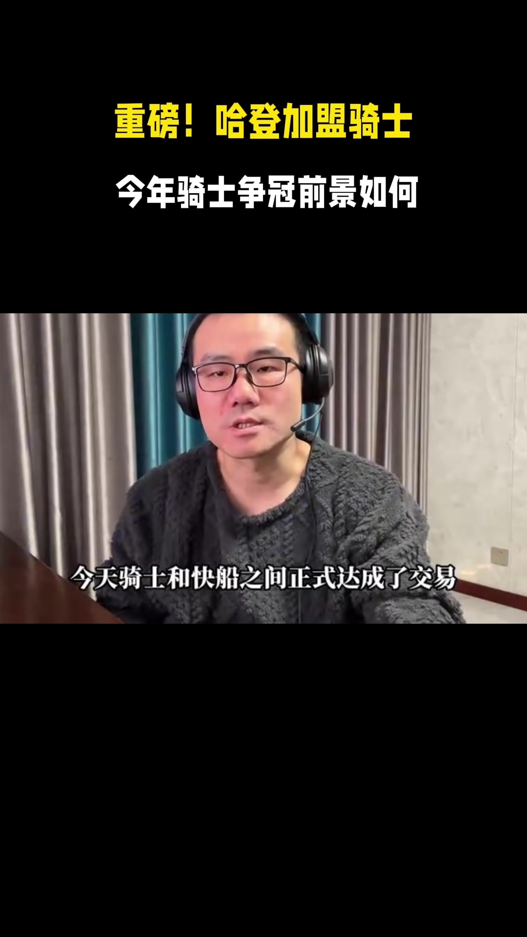 乐鱼体育官网-徐静雨:哈登去骑士后能一统东部 联盟成掘金&雷霆&骑士鼎力之势