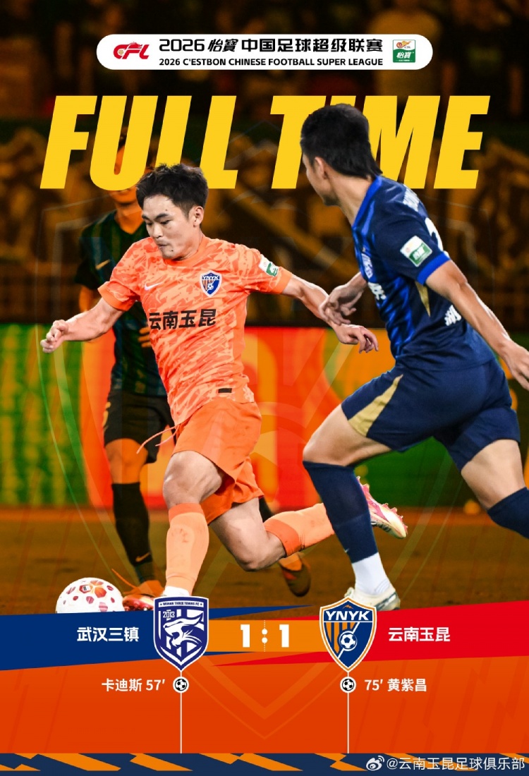 乐鱼官方-战报·武汉三镇1:1云南玉昆 黄紫昌门前捅射破门
